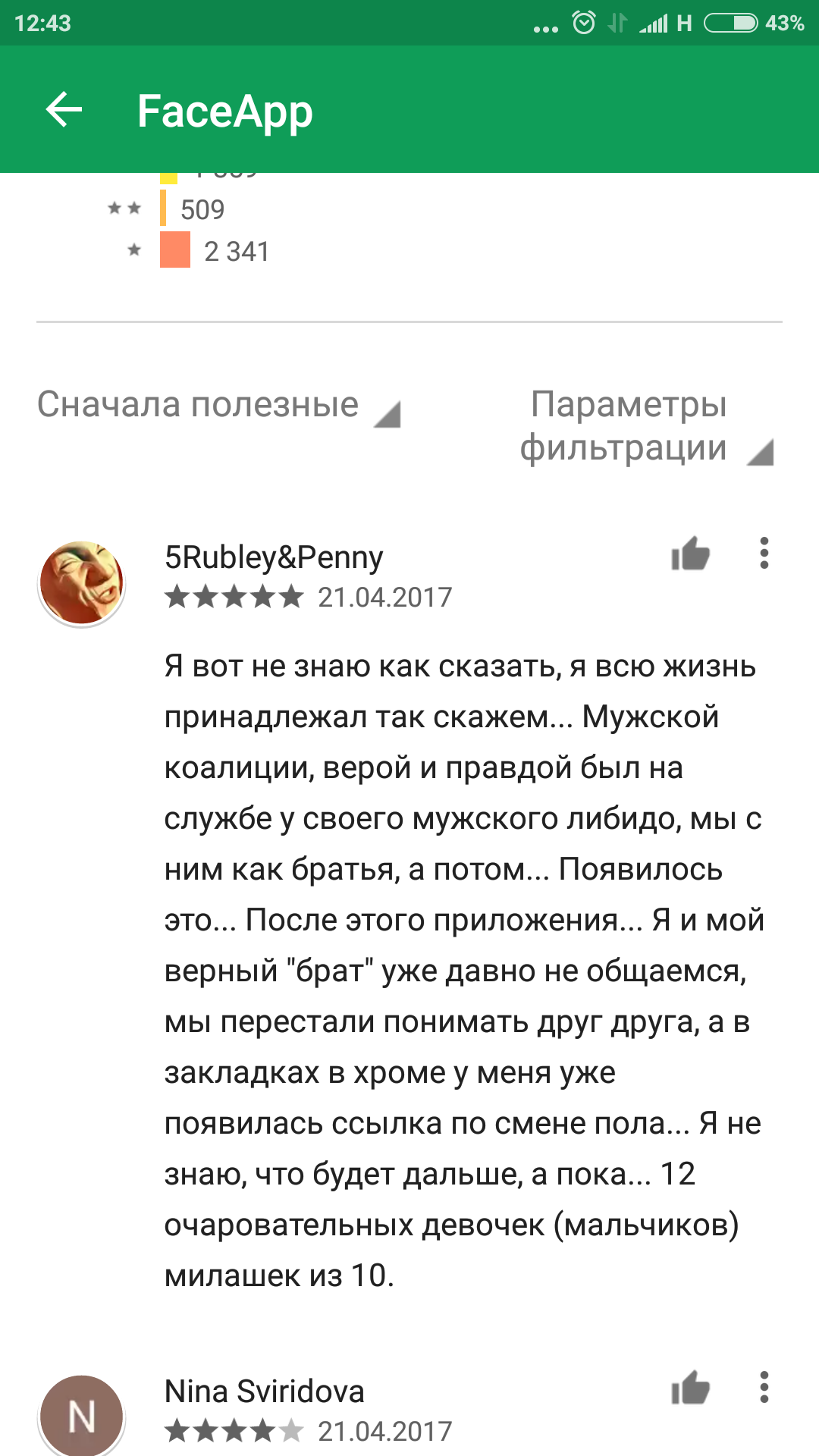 Приложение которое меняет судьбы людей - Мобильное приложение, Google Play, Faceapp