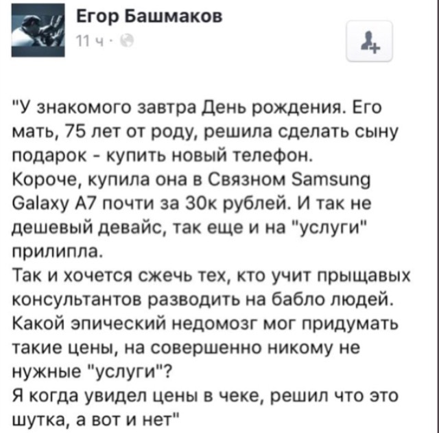 Купила сыну телефон - Связной, Развод, Продавец, Длиннопост, Развод на деньги