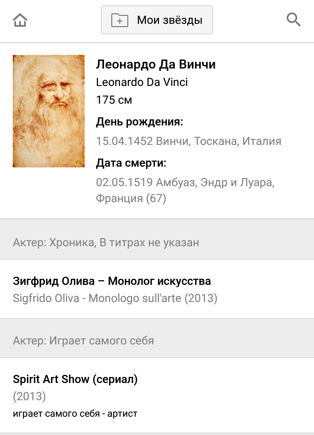 Another little-known talent of Leonardo Da Vinci - My, Leonardo da Vinci, Talent, Kinopoisk, Screenshot, KinoPoisk website