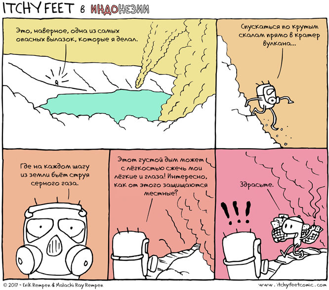 Exercise Caution - Itchyfeet, Itchy feet, Comics, Indonesia, Volcano