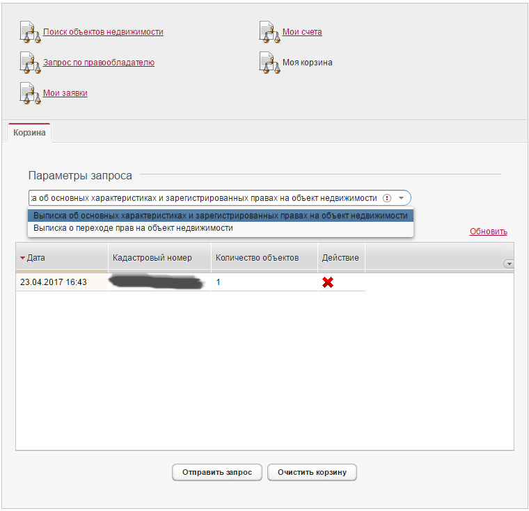 How to order an extract from USRN in electronic form. - My, Longpost, EGRN, Information, Useful, Rosreestr, , Instructions