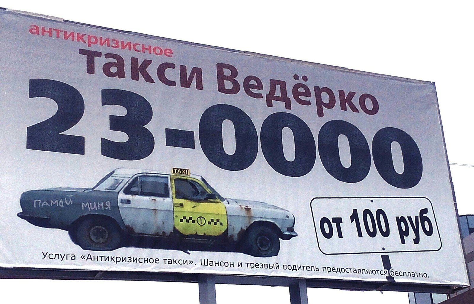 Anti-crisis taxi - My, Taxi, A crisis, Sakhalin