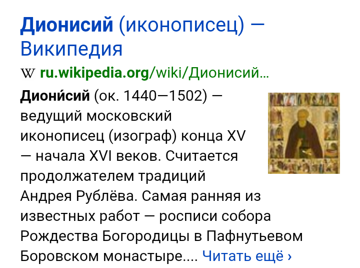 Дионисий?! | Пикабу