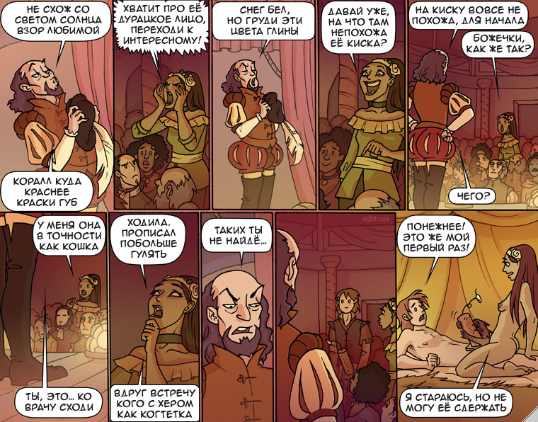 Pussy - NSFW, Oglaf, Comics