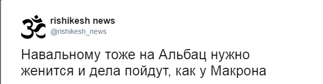 Дельный совет. - Алексей Навальный, Альбац, Эммануэль Макрон, Франция, Брак, Юмор, Политика, Twitter, Евгения Альбац