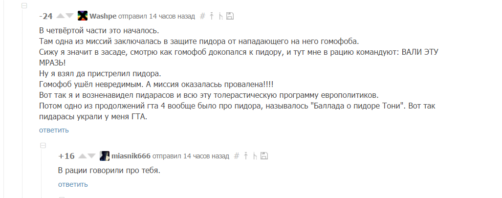 Rockstar против гомофобов | Пикабу