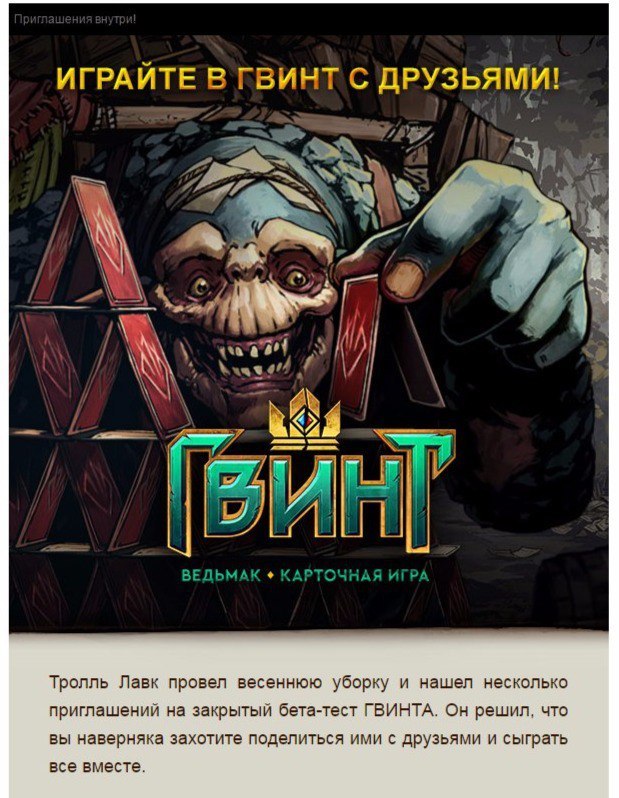 GWENT Online Beta Test Invitations - Gwent, , Invitation, Beta Test