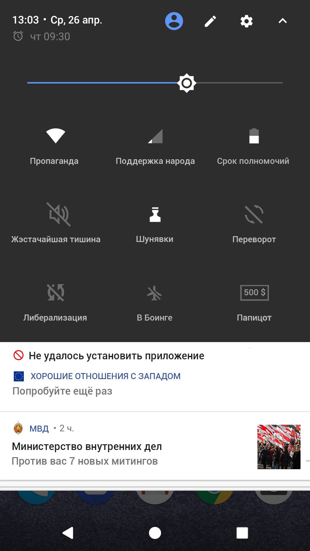 Android luka - Политика, Александр Лукашенко, Длиннопост, Приложение на Android