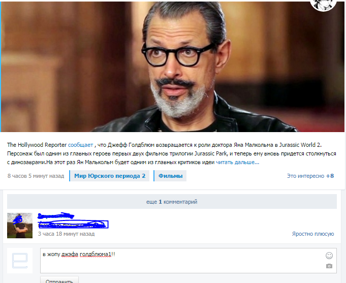 movie reference) - My, , Jeff Goldblum, Referral, 