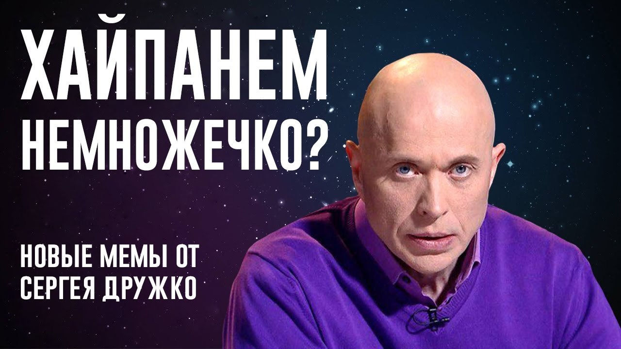 Когда решил запилить пост со скрином комментов. - Сергей Дружко, Комментарии, Хайп, Скриншот