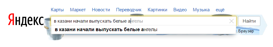 Divine Kazan. - Screenshot, Yandex Search