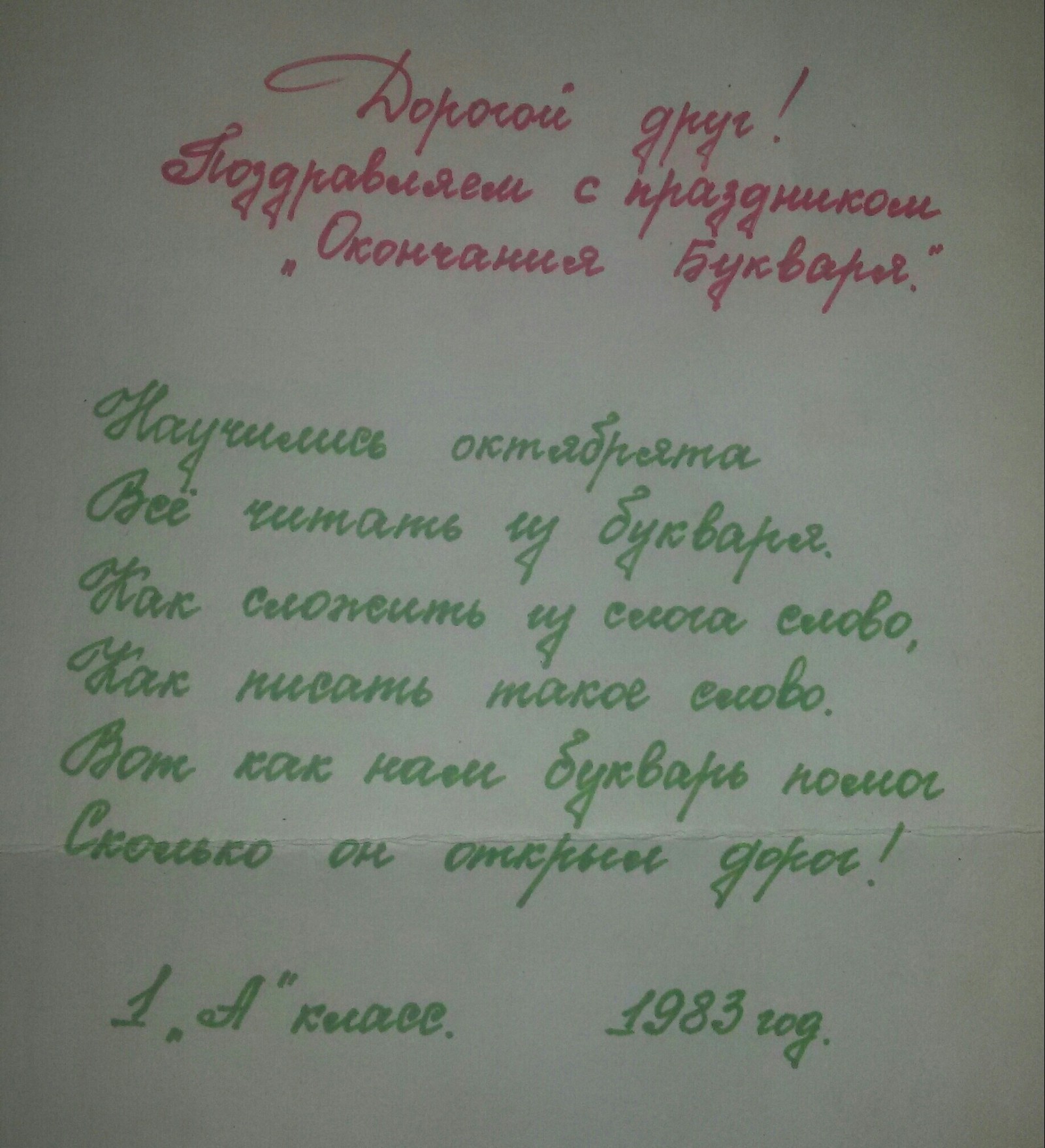 From past. - My, ABC, School, the USSR, 1 class