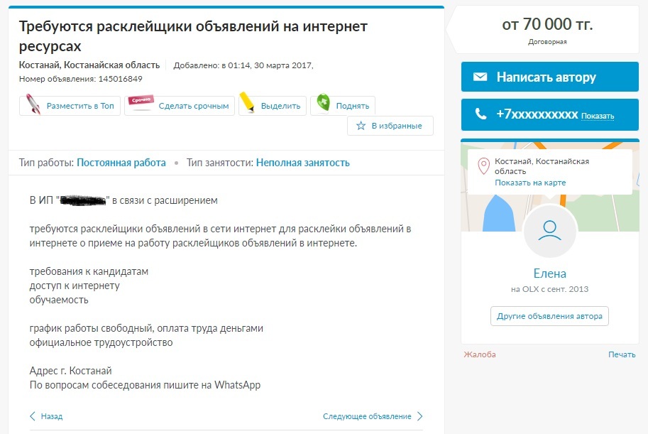 Наткнулся недавно на объявление - Работа, Объявление на авито, Юмор, Olx