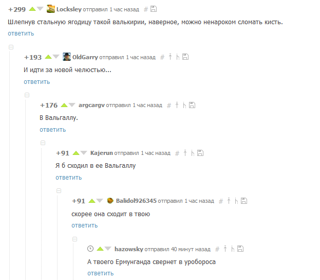 Comments - Screenshots of the comments, Valhalla, Screenshot