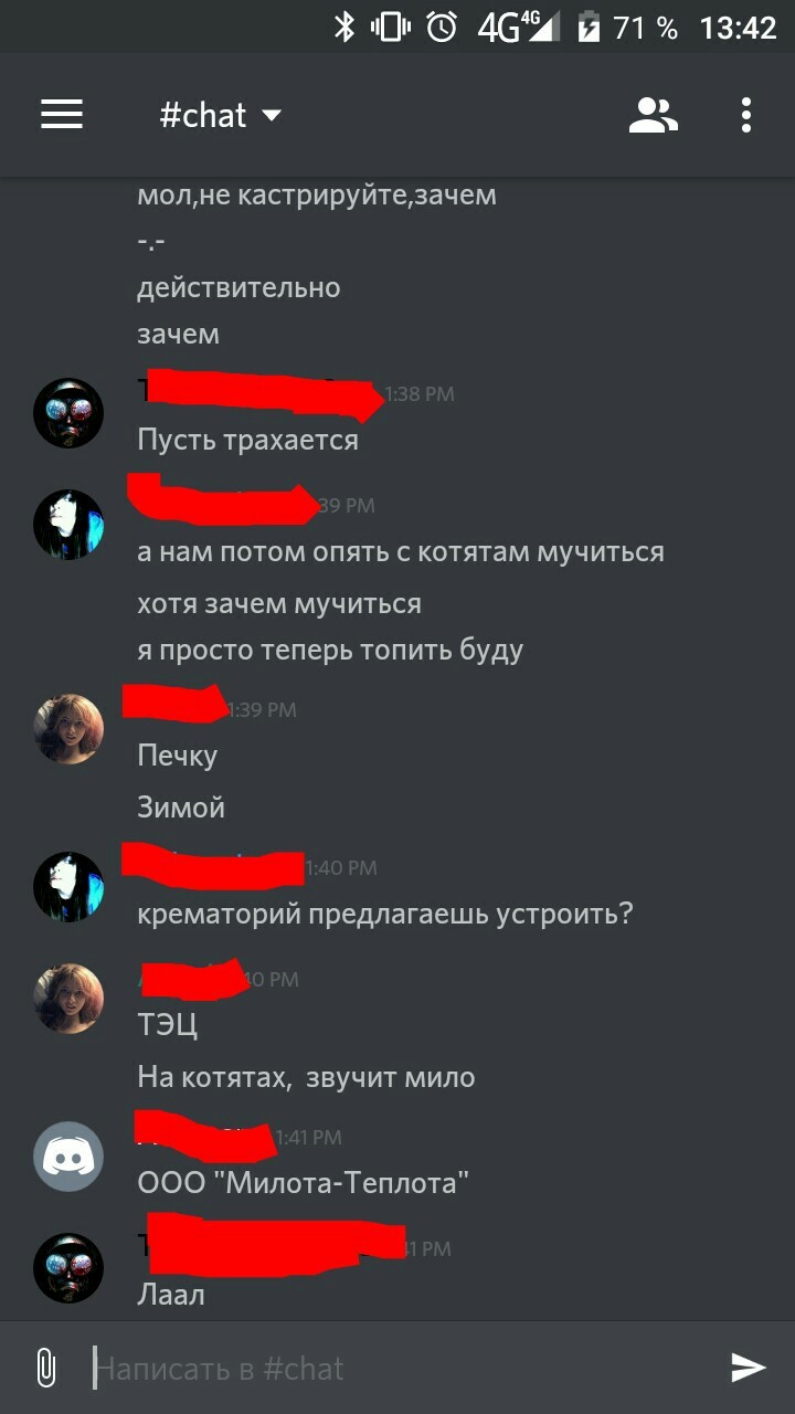 Милота - теплота - Скриншот, Discord