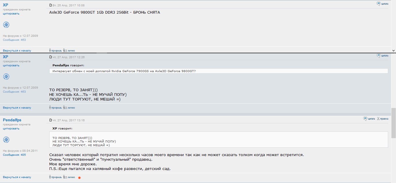 Как я на форуме видеокарту покупал - Длиннопост, Многотескта, Угроза, Кто прав?, Форум, Адекватность