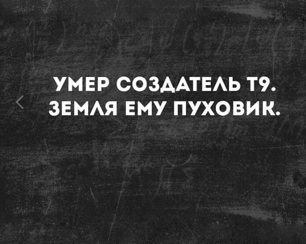 Пуховик ага - Т9, Исправление ошибок