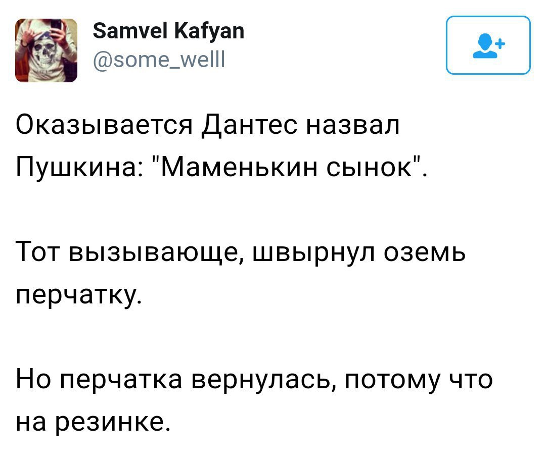 Про дуэль - Дуэль, Дантес, Пушкин, Twitter