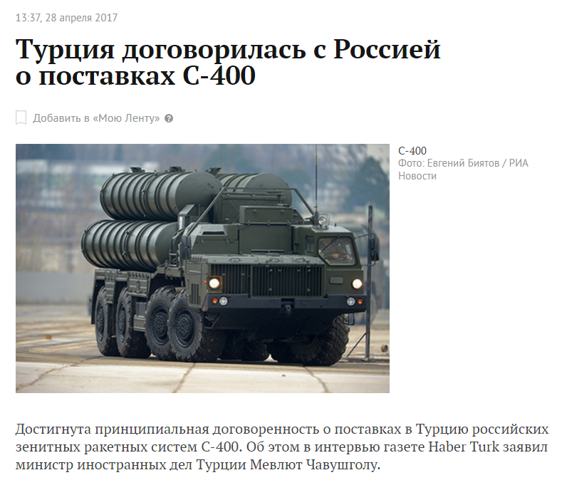 Как так то? - Политика, Турция, Су-24, с-400, Зрк с-400