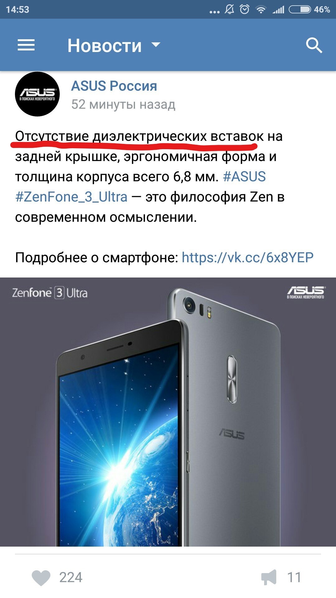 Когда Asus намекает - твой телефон будет биться током :) - Моё, Asus Zenfone, Намек, ВКонтакте