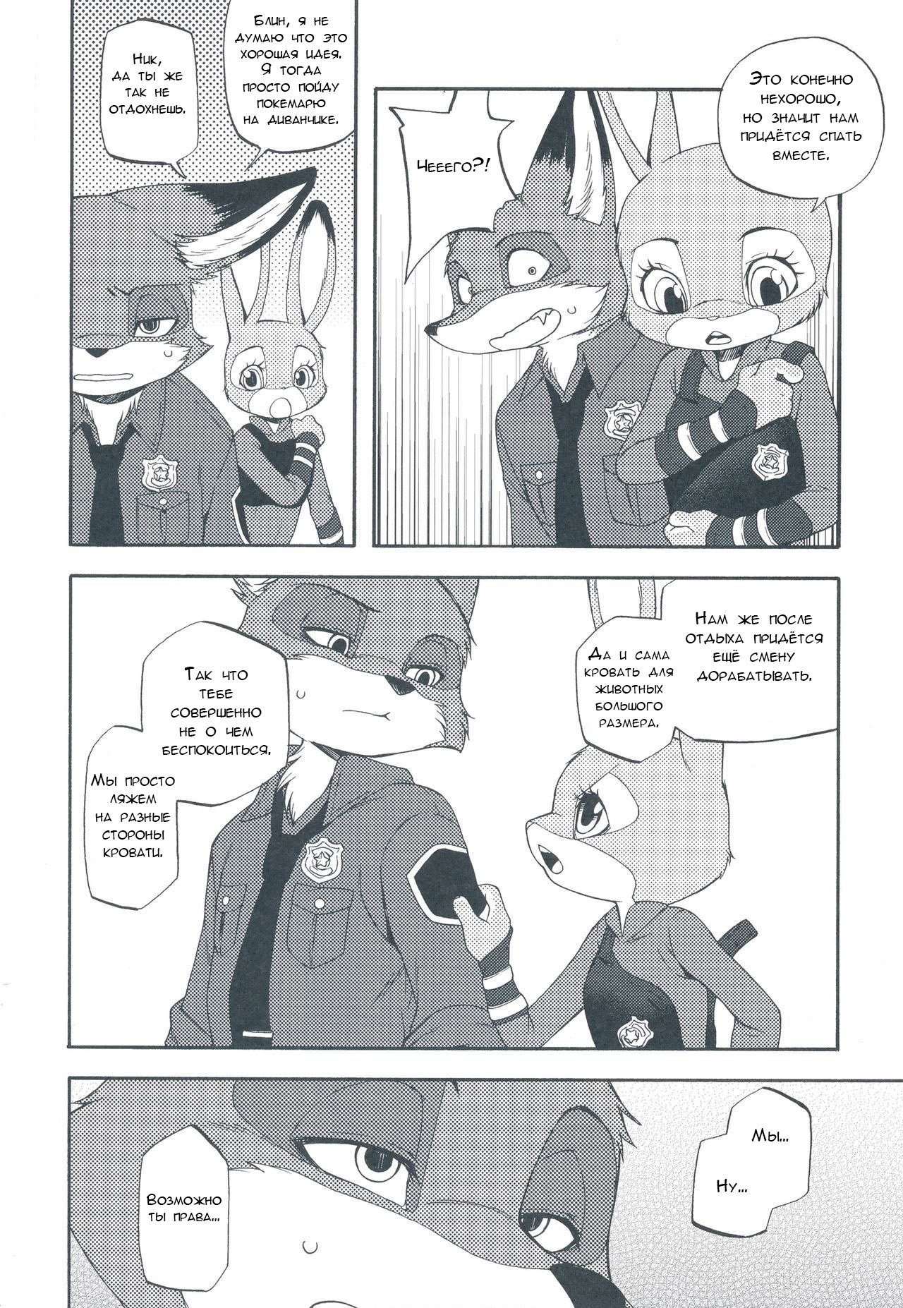 Больше чем друзья, но ещё не пара. Часть 2. - Зверополис, Zootopia, Ник и джуди, Комиксы, Манга, Dogear, Inumimi Moeta, Длиннопост