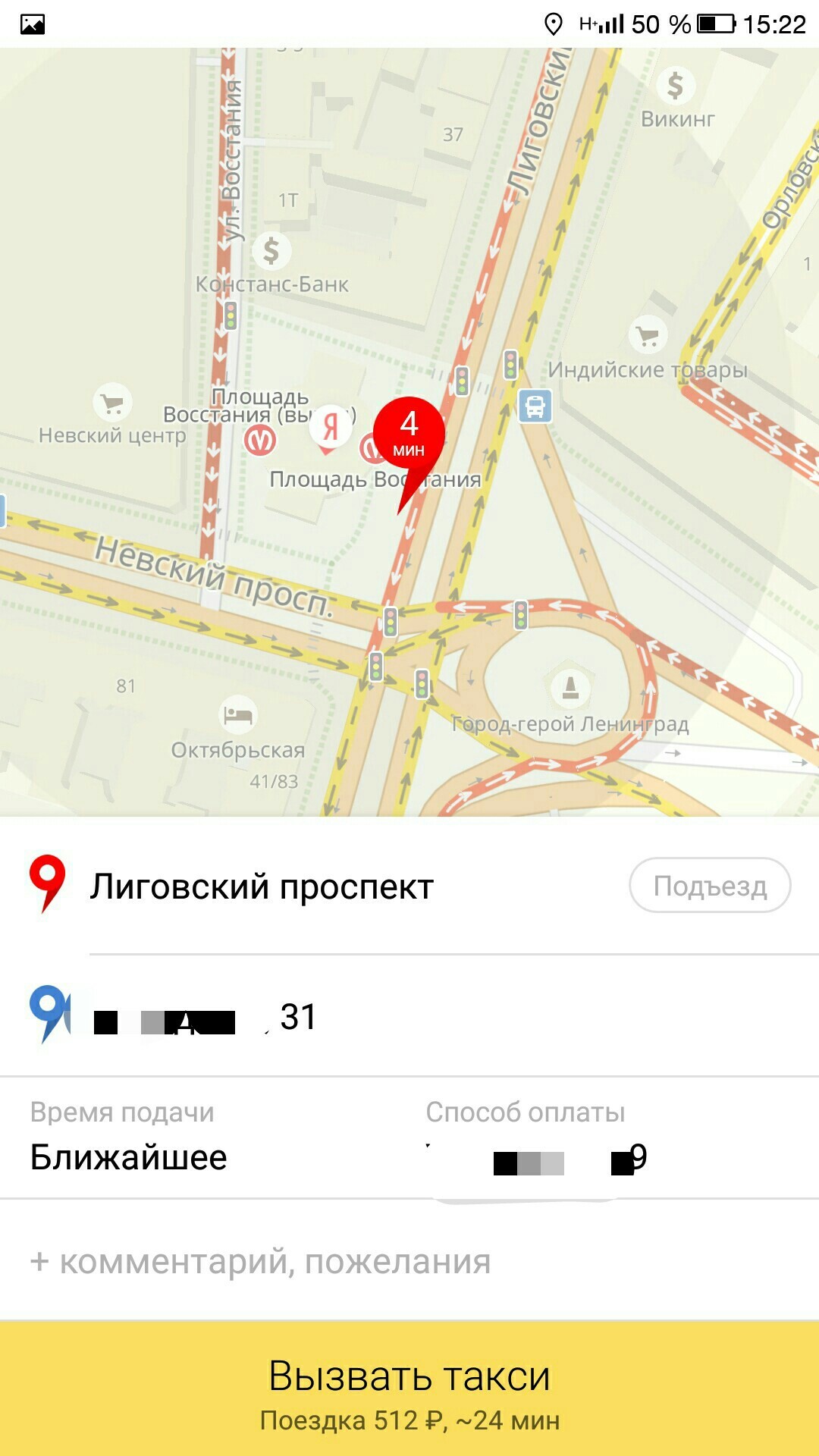 Economy, such an economy. - My, Saint Petersburg, Taxi, Yandex., Yandex Taxi, Longpost