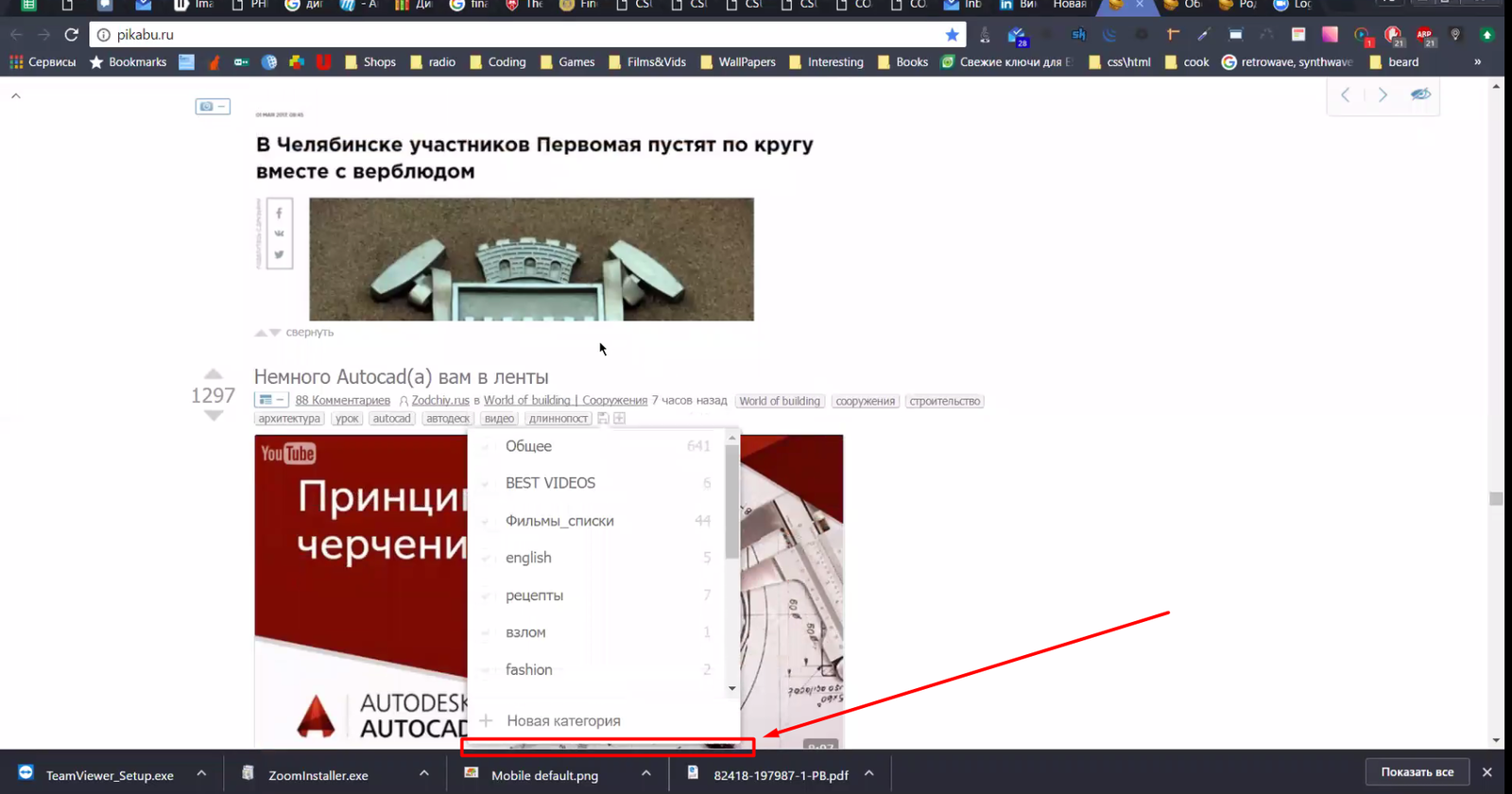 Баг с изменением положения списка папок для сохранённого - Моё, Баг, Слабовоспроизводимый, Google Chrome