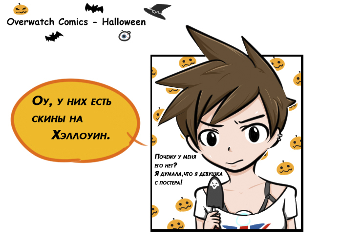 Overwatch comics - Halloween - Tracer, Winston, McCree, Overwatch, Comics, Translation, Longpost