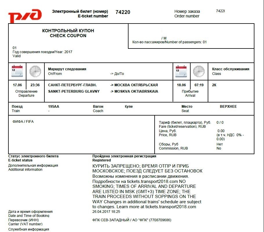 How to ride across the expanses of the country for 960 rubles. - Confederations Cup, Football, Russian Railways, Freebie, Longpost