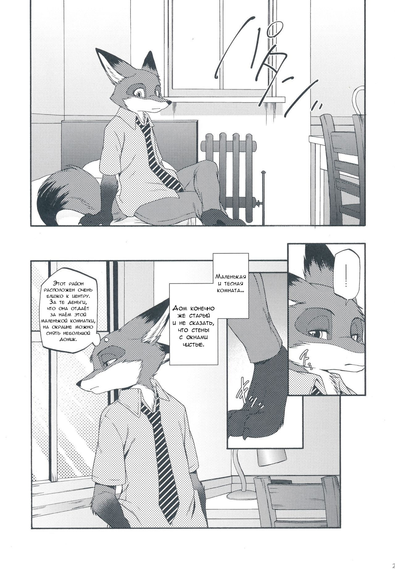 More than friends, but not yet a couple. Part 3 - Zootopia, Zootopia, Nick and Judy, Comics, Manga, , Inumimi Moeta, Longpost