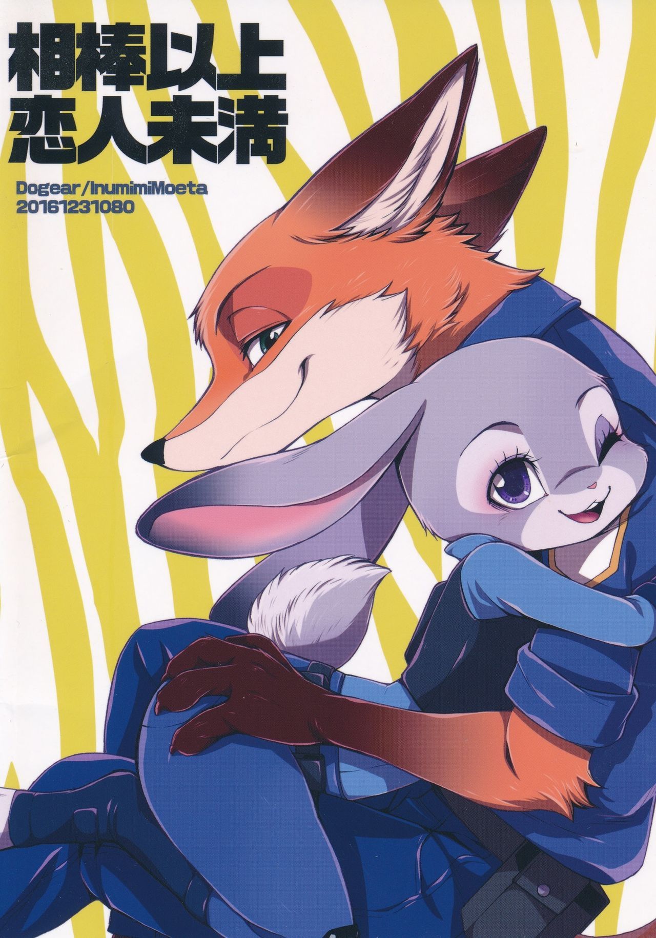 More than friends, but not yet a couple. Part 3 - Zootopia, Zootopia, Nick and Judy, Comics, Manga, , Inumimi Moeta, Longpost