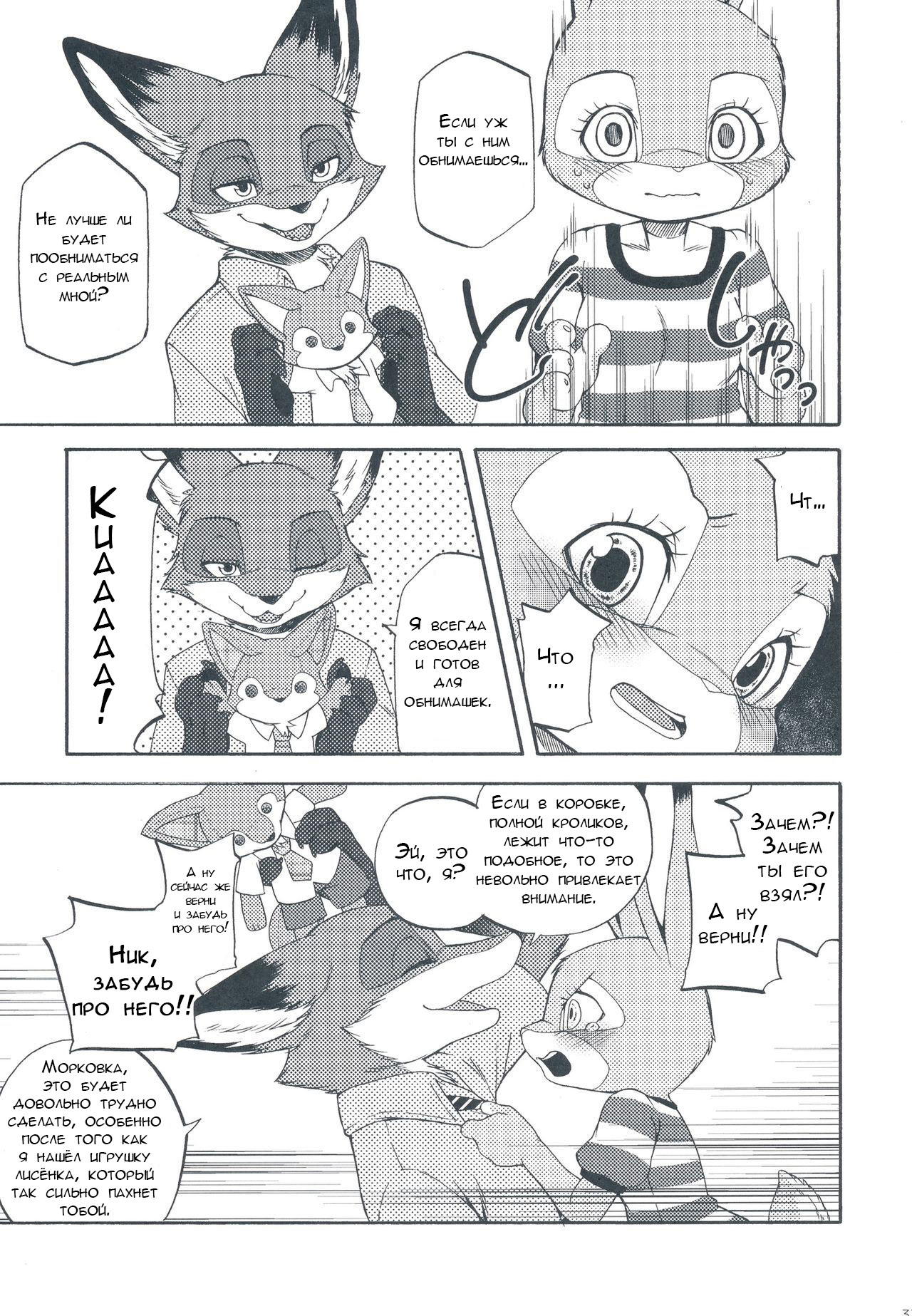 More than friends, but not yet a couple. Part 3 - Zootopia, Zootopia, Nick and Judy, Comics, Manga, , Inumimi Moeta, Longpost