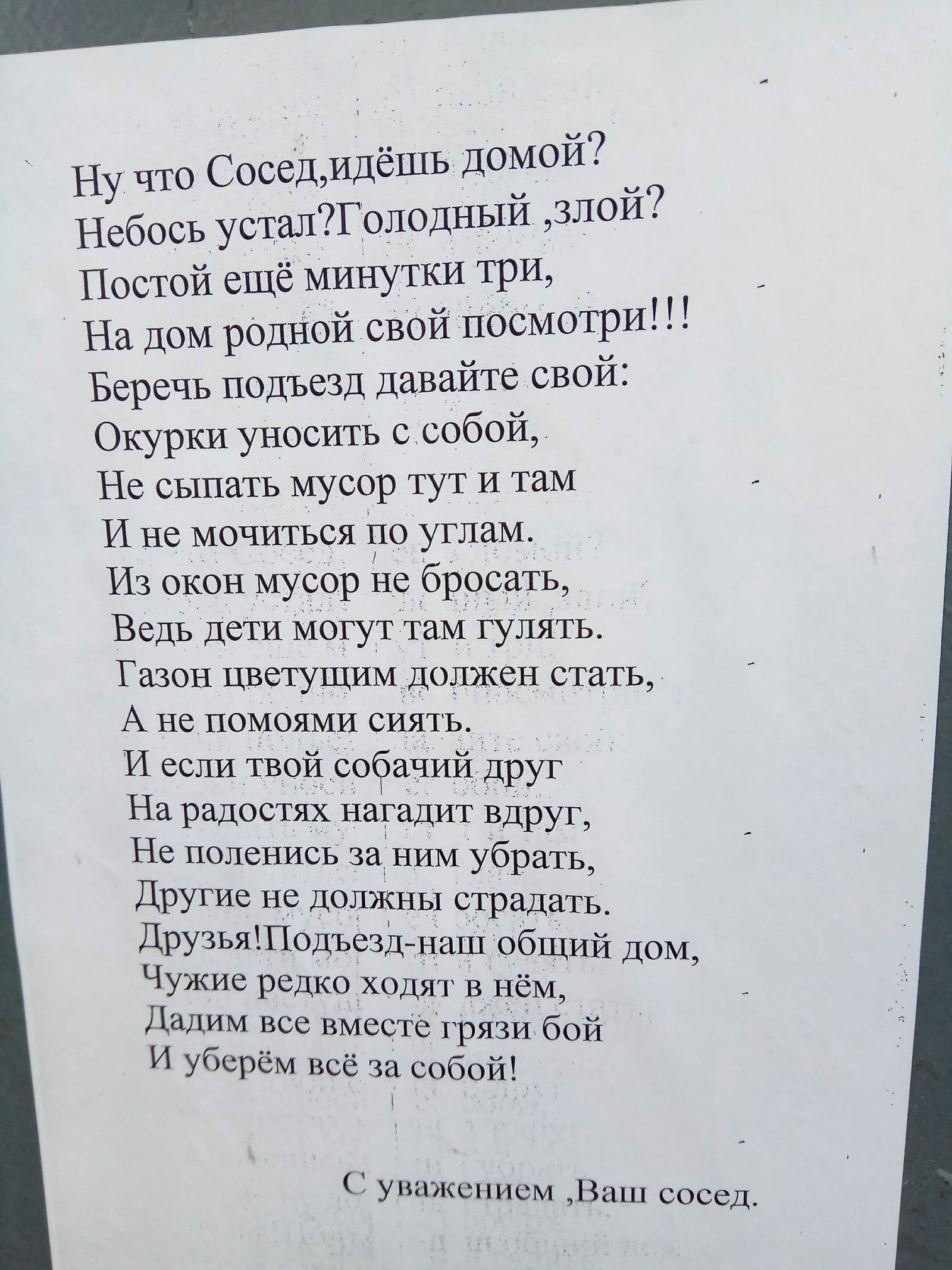 Стихи о подъезде... | Пикабу