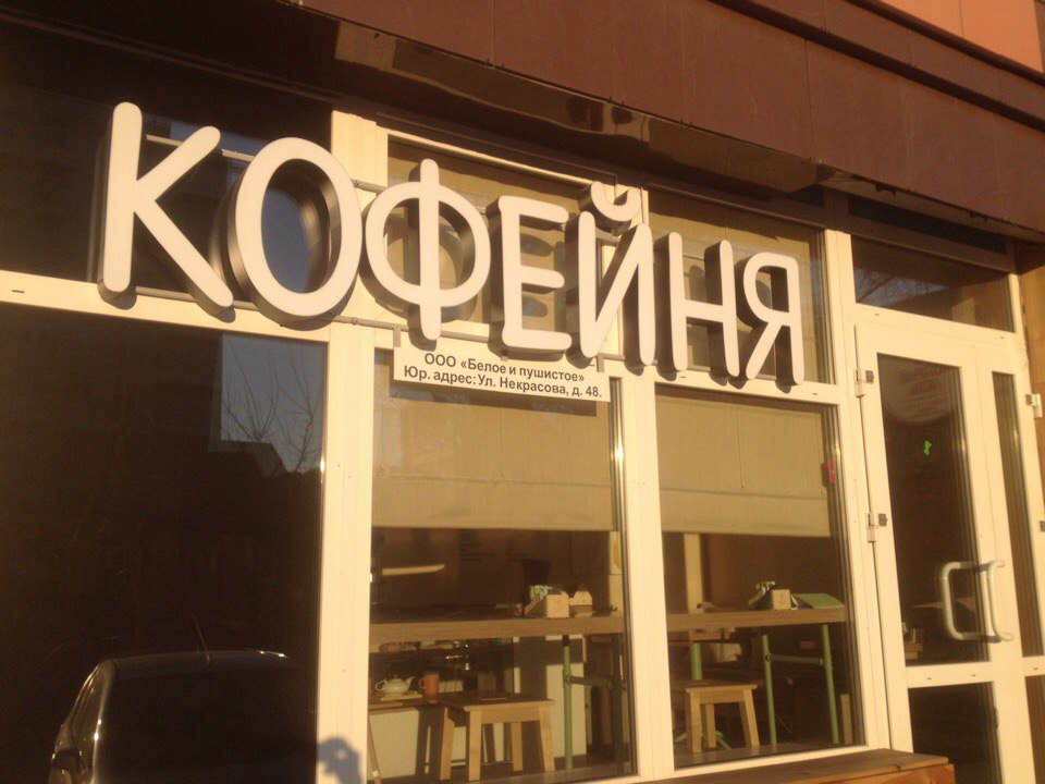 Novosibirsk continues to delight with its LLCs - My, Novosibirsk, Ltd, coffee house