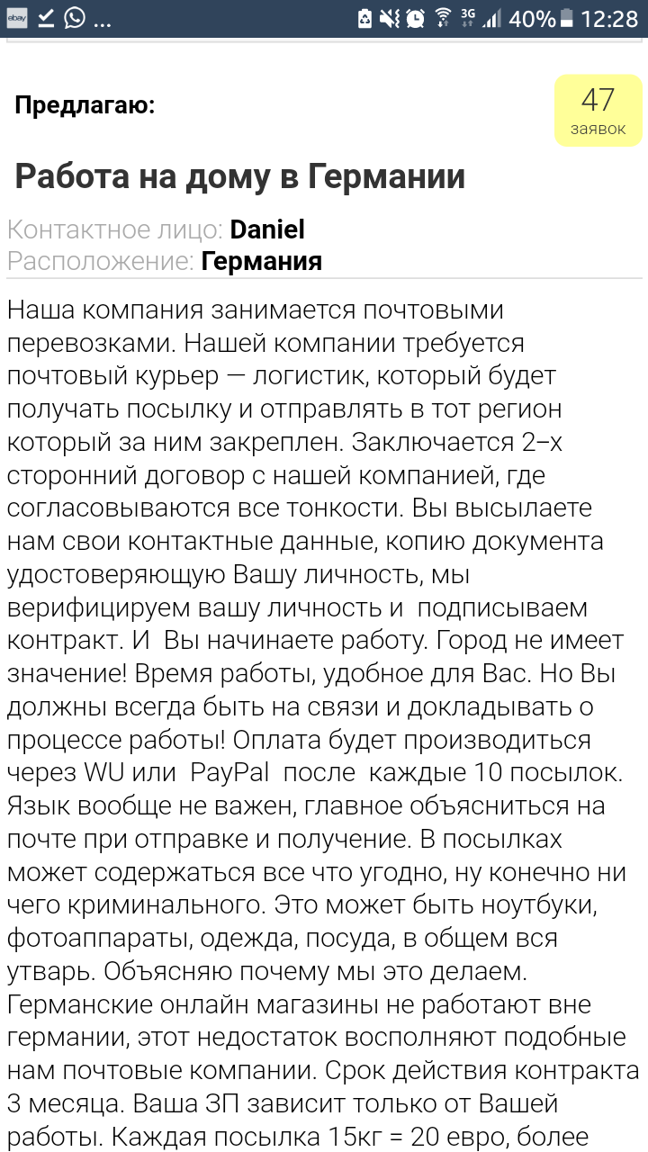 Работа на дому курьером/ менеджером по логистике/ переупаковка товаров, посылок.Работа в Европе и странах ЕU - Моё, Работа на дому, Заработок в интернете, Подстава, Мошенничество, Длиннопост