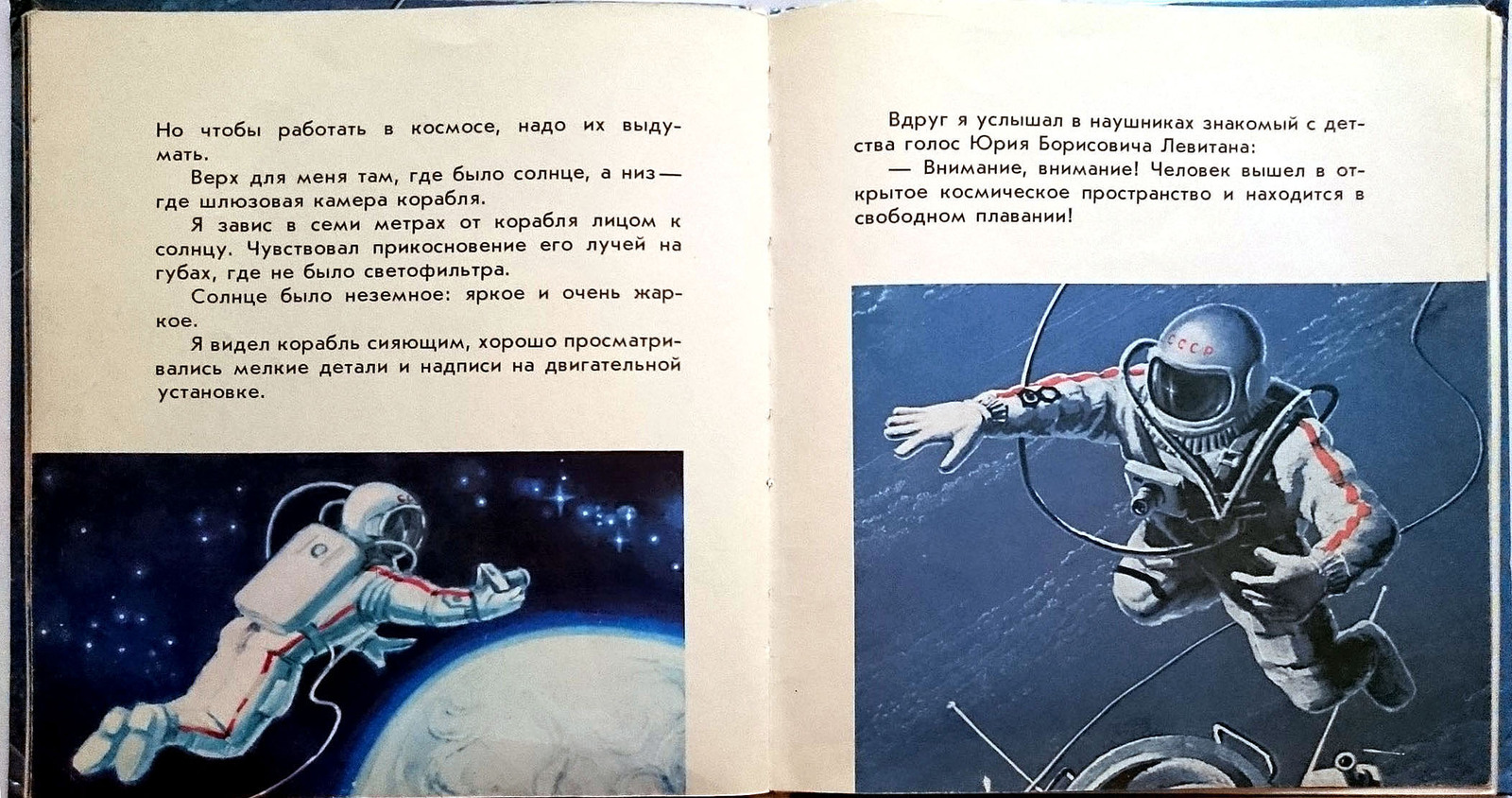 Time of the first of my childhood - Alexey Leonov, Космонавты, Going into space, Books, Time, Longpost