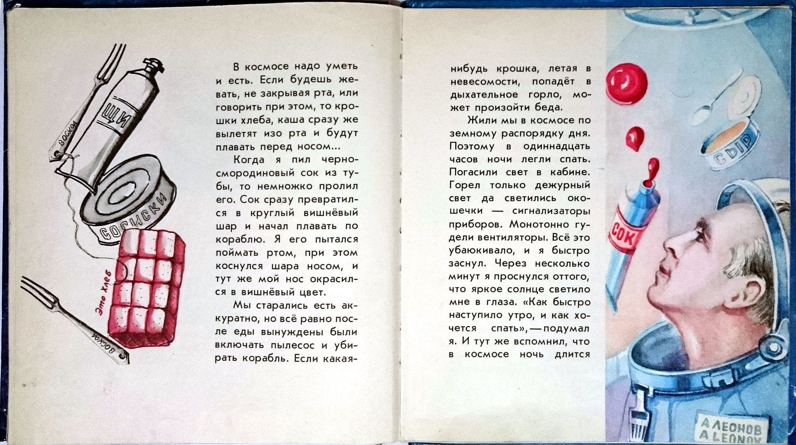 Время первых моего детсва - Алексей Леонов, Космонавты, Выход в космос, Книги, Время, Длиннопост