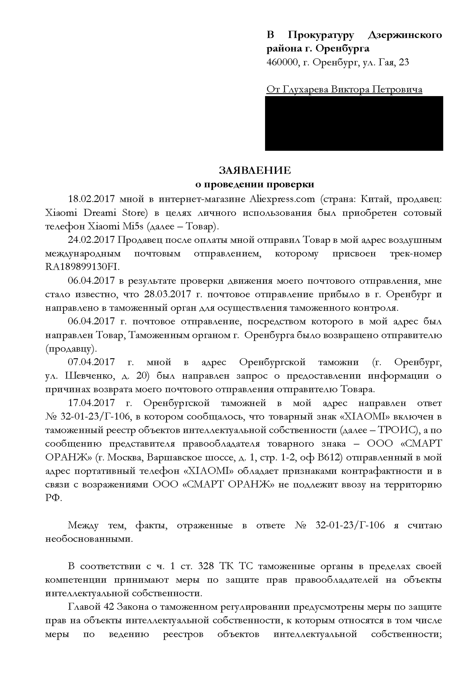 Проблемы с ввозом Xiaomi. Часть 2 - Моё, Xiaomi, Смарт оранж, Таможня, Запрет, Длиннопост