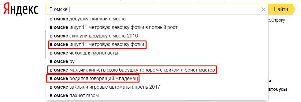 I didn't know much about my city... - Search engine, My, Omsk, Yandex.