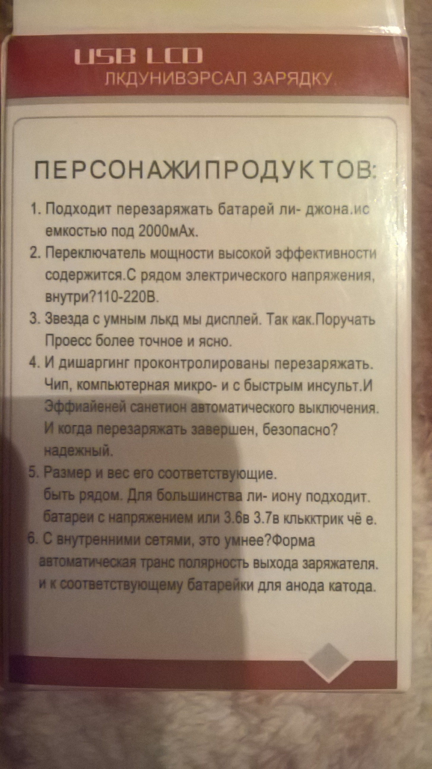 Трудности перевода. - Моё, Трудности перевода, Зарядное устройство, Made in China, Длиннопост