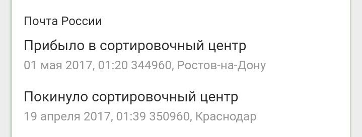 344960 ростов на дону сортировочный. 344960 Ростов-на-Дону МСЦ. Сортировочный центр Ростов-на-Дону телефон. 450960 Уфа сортировочный. 420310, Столбище.