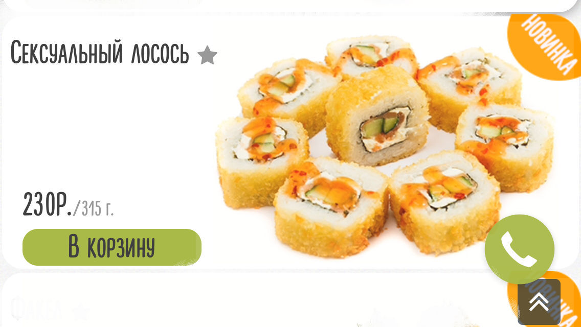 Hu Yase roll!! - My, Food delivery, Humor, Mat, Longpost