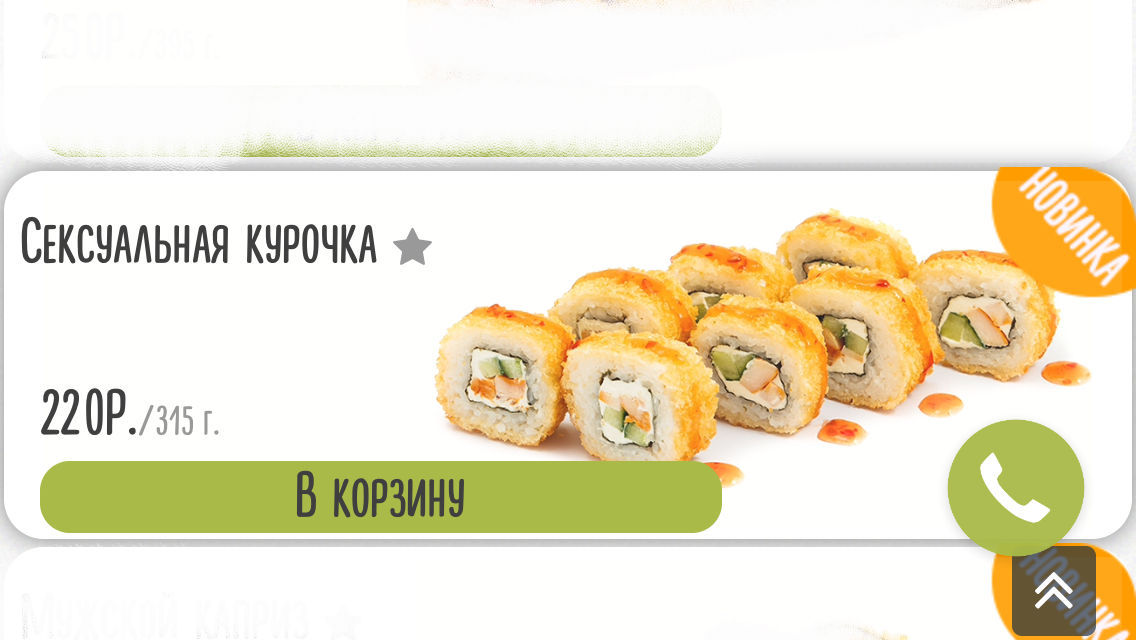 Hu Yase roll!! - My, Food delivery, Humor, Mat, Longpost