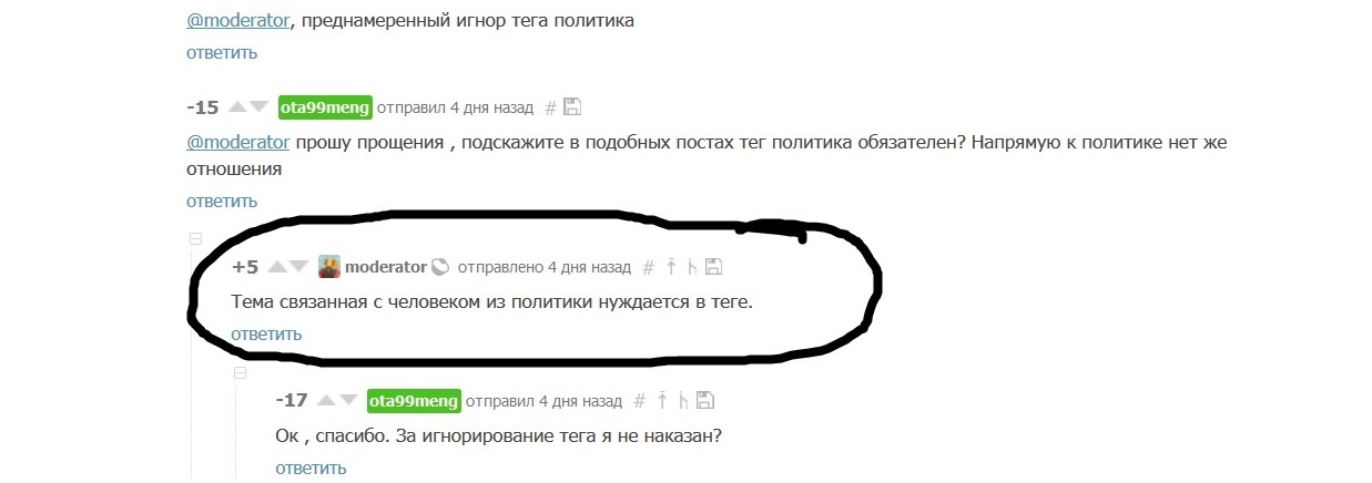 Неприкосновенные на Пикабу - Модератор, Админ, Политика, Неприкасаемый, Неприкасаемые