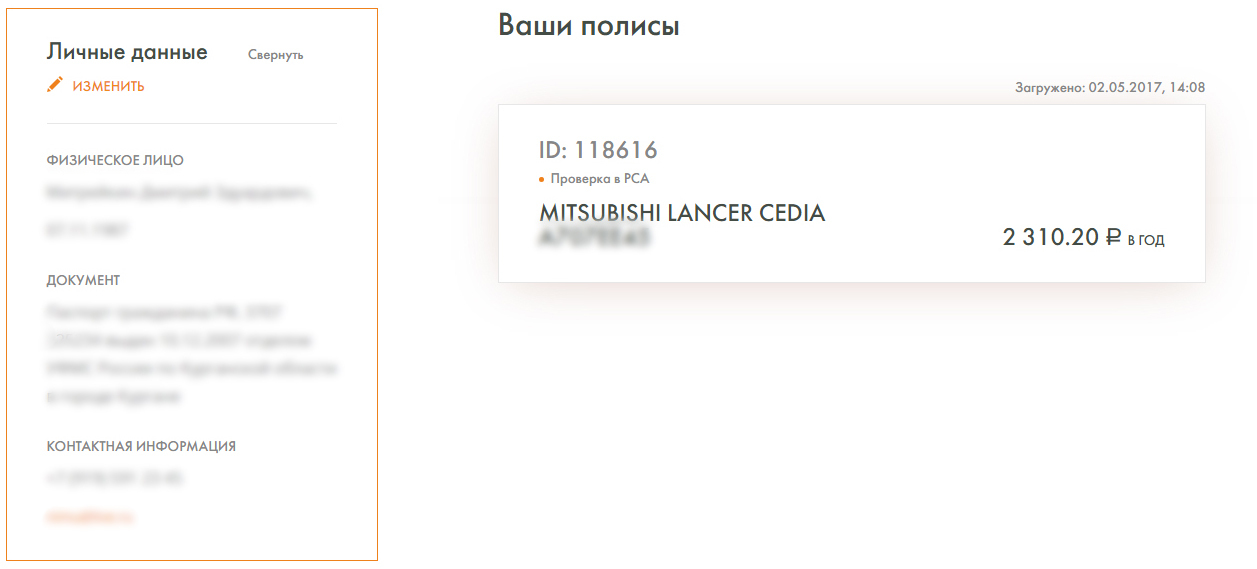 ЕОСАГО, быть или не быть - Моё, ОСАГО, Страховка, Страховая компания, Росгосстрах, е-Осаго, Электронный полис ОСАГО, Длиннопост