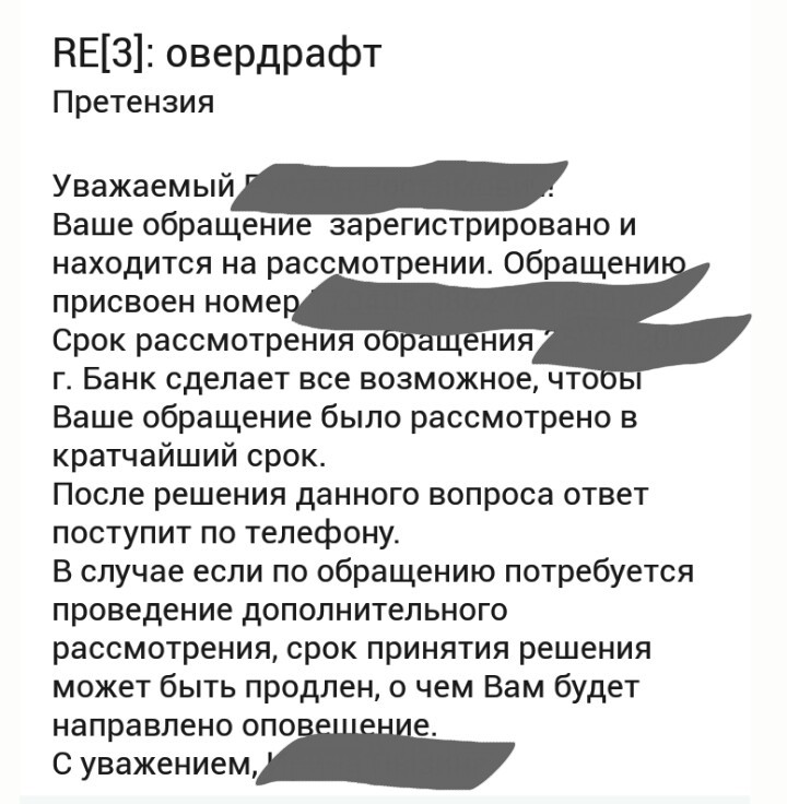 Green bank overdraft. - My, Sberbank, Bank, Overdraft, Fraud, Bank card, Longpost