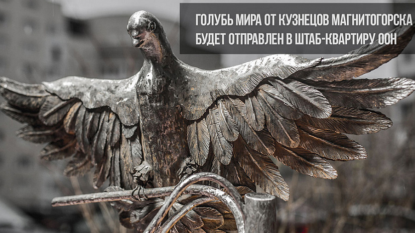 Blacksmiths forged a dove of peace for the UN headquarters from the same steel from which armor for tanks was made during the war - Magnitogorsk, Blacksmith, UN, May 9, Craft, Longpost, May 9 - Victory Day