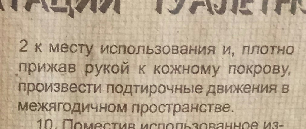 В СССР на все были инструкции... - Инструкция, Туалет, Умельцы, Длиннопост