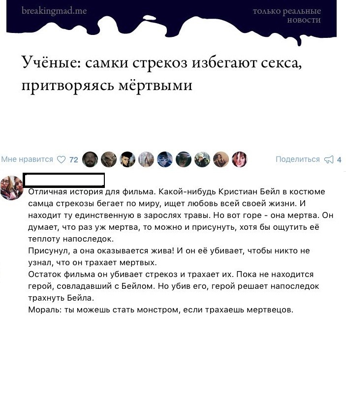 Новый фильм Кристиана Бейла - Breaking mad, Комментарии, ВКонтакте, Кристиан Бейл, Стрекоза