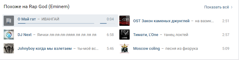 The VKontakte player does not change itself even after the update. - In contact with, My, Eminem, Recommendations, Player